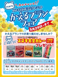 かえるプランフェア♪